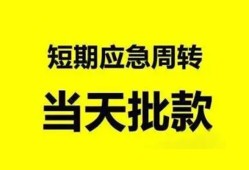 深圳2小额贷款公司-深圳2哪里可以借钱-深圳2私人借钱电话