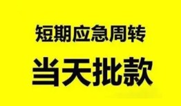 深圳2小额贷款公司-深圳2哪里可以借钱-深圳2私人借钱电话
