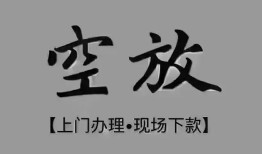 深圳2短借私借空放-深圳2贷款公司电话号码-深圳2正规个人借贷