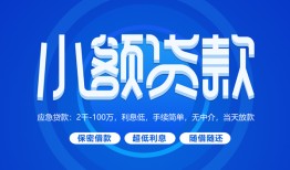 深圳2有没有私人放款的-深圳2小额空放-深圳2私借