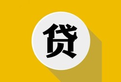 深圳2私借空放不考察-深圳2借贷私人-深圳2贷款只要身份证贷款