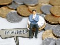 深圳2小额贷款贷款-深圳2私人借钱短借微信号-深圳2私人空放二次私借