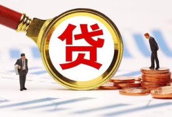 深圳2哪里可以信用贷款-深圳2短借信贷-深圳2短期空放小额贷款