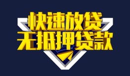 深圳2民间小额借贷-深圳2民间借贷当天放款-深圳2借款短借