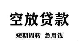 深圳2私人空放借钱-深圳2正规个人借贷-深圳2私人借钱长期