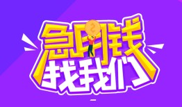 深圳2民间短期私借借款-深圳2民间小额借贷-深圳2用身份证借私借