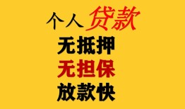 深圳2信用贷款办理-深圳2身份证贷款分期-深圳2小额私人借贷