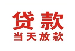 深圳2贷款公司电话号码-深圳2个人私借-深圳2小额贷款电话