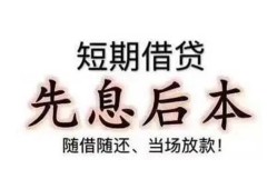 深圳2私借短借-深圳2靠谱个人借钱-深圳2信用贷款