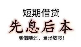 深圳2哪里可以借私借-深圳2借钱找谁-深圳2空放私人借钱