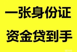 深圳2私人空放-深圳2民间借贷私人放款-深圳2私人身份证贷款