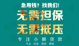深圳2正规私人借贷-深圳2民间私人借贷-深圳2借钱短借