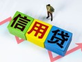 深圳2小额信用贷款-深圳2民间借贷私人放款-深圳2私借空放短借