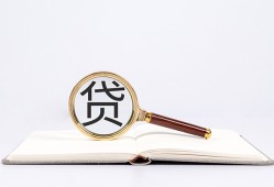 深圳2全天候办理借款-深圳2信用贷款办理-深圳2地区公积金信用贷款