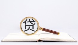 深圳2全天候办理借款-深圳2信用贷款办理-深圳2地区公积金信用贷款