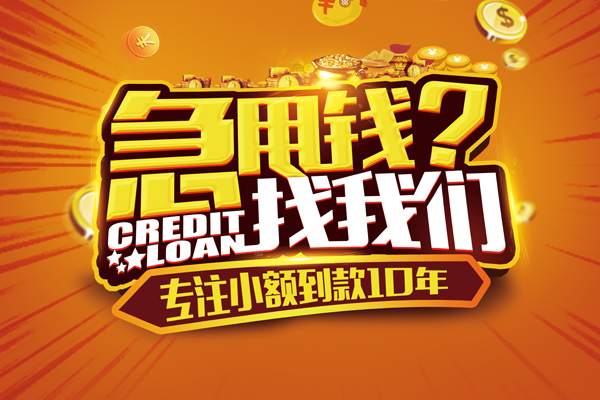深圳2贷款信用贷款