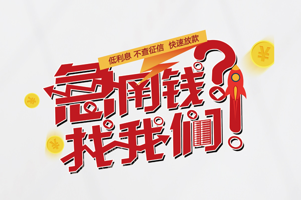 深圳2借钱短借