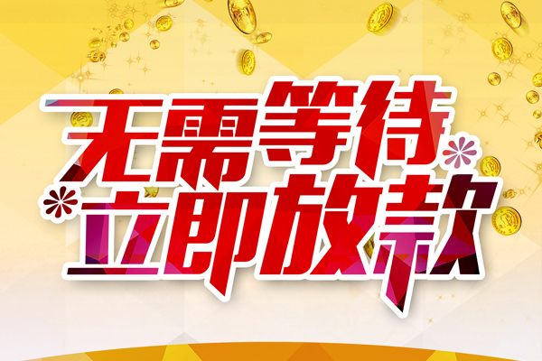 深圳2小额贷款贷款